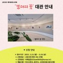 화정도서관 갤러리 꽃 이미지