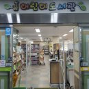 만수2동 어린이도서관 | 주말 데이트 만수동어린이도서관 방문후기