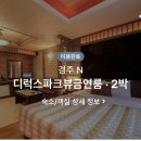 엔(N)모텔 이미지