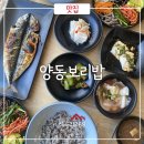 양동보리밥 | 양동역 맛집 건강한 로컬 맛집 양동보리밥