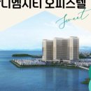 부산명지 대방디엠시티 센텀오션2차 상가 이미지