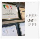 새한성형외과의원 | 부천 성형외과 잘하는곳 선택 기준, 후회 없는 결과를 위한