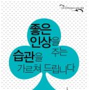 좋은인상 이미지