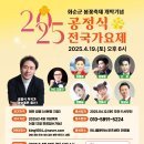 2025 화순군 공정식전국가요제 이미지