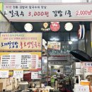 오대김밥