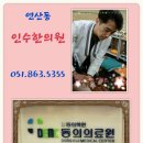 인수한의원 이미지