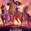 Spirit Untamed 이미지