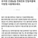 유치원 선생님들 협박식으로 전화번호 따는법 알려주는 학부모 이미지