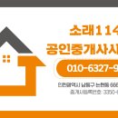 소래역 공인중개사사무소 이미지