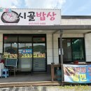 제천 리솜 근처 맛집 봉양시골밥상 후기 직접 만든 반찬과 제육볶음, 청국장으로 든든한 한 끼