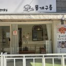 몽개구름 이미지