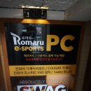 로마루 PC방 이미지