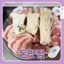 부평점 B | 돈맛집 부평점 후기, 특수부위 미쳤던 부평 고기집 부평구청 맛집 추천