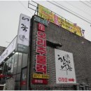 맛있는생오리 이미지