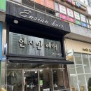 엔시안헤어