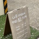 언더우드커피로스터스