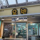 [화곡 - 우빈] 남부시장 속 숨은 애견 동반 분식집 후기