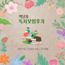 영진해우소 | [책날자14기 독서모임후기] 겨울잠에서 깨어나 봄을 맞이하듯 기지개를 폅니다