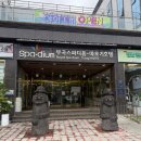 부곡목욕탕 | 경남 창녕 부곡스파디움 따오기호텔 가족탕 숙박 후기