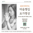 마음챙김 요가&명상 Daum카페