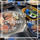 황태자식당 이미지