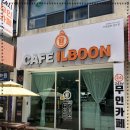 카페일분김포