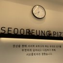 서오릉피자관양점 네이버블로그