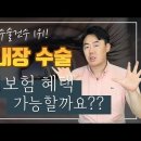 백내장 수술 실비보험 혜택 가능할까요? 이미지