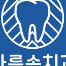 아산제일치과의원 이미지