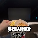 구미 영화관 롯데시네마 프리미엄 구미센트럴 캡틴아메리카 후기