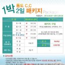 통도cc ~9/30(월) 1박2일 패키지 안내 이미지