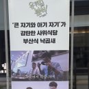 (유)하나개발 | [불당동맛집] 유퀴즈 유재석도 반한 낙곱새, 사위식당 불당점 주말 외식 후기