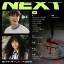 8월 넷플릭스 신작 라인업 이미지