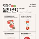 토마토프라자 이미지