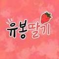 유봉농장 이미지