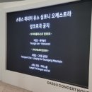 스위스 취리히 유스 심포니 오케스트라 내한공연 이미지