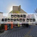 홍광천한우직판장 - 동구 계족로 393 | 홍광천한우직판장
