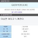 지케이아이어학원