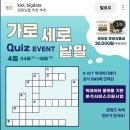 K-ICT 빅데이터센터 가로세로 낱말 퀴즈 (~4.18) 이미지