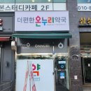 미래로약국 이미지