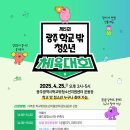 광주광역시청소년수련원 이미지