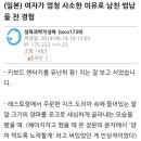 여자가 엄청 사소한 이유로 남친 썸남을 찬 경험 이미지