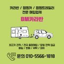 3915 | 소형카라반 티큐브D 중고 카라반매입 후기