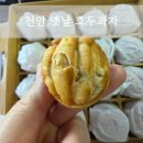 호두과자