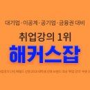 현대자동차 일도점 | 현대자동차 HMAT 적성검사 준비방법! 대기업 인성 검사 합격공식 공유