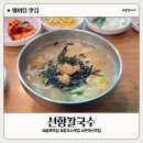 선향칼국수