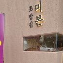 (주)미본