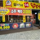 참숯구운닭갈비 | 부천송내역맛집 참숯에 구운 닭갈비 너무 맛있어요[유박사숯불닭갈비]부천송내본점