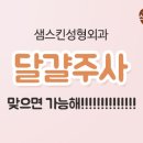 샘스킨성형외과의원 이미지