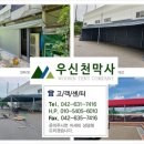 우신어닝천막